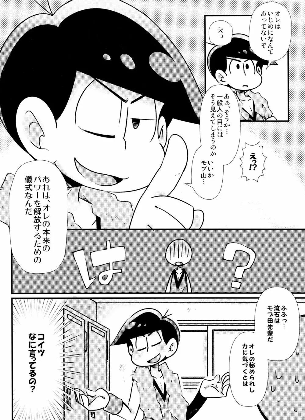 放課後アナルにダンクシュート Page.5