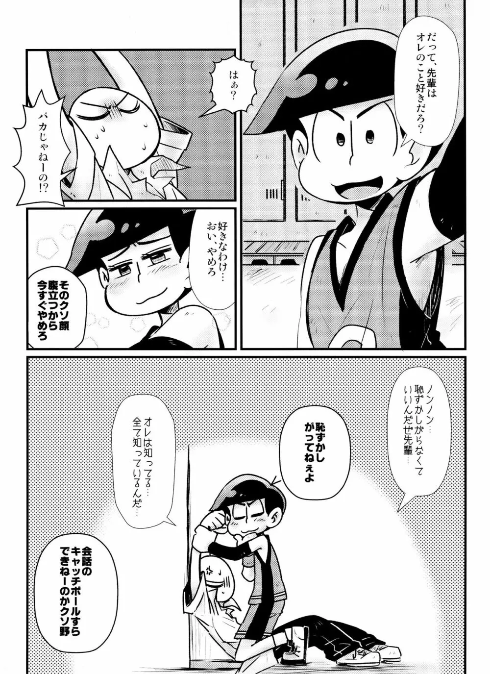 放課後アナルにダンクシュート Page.8