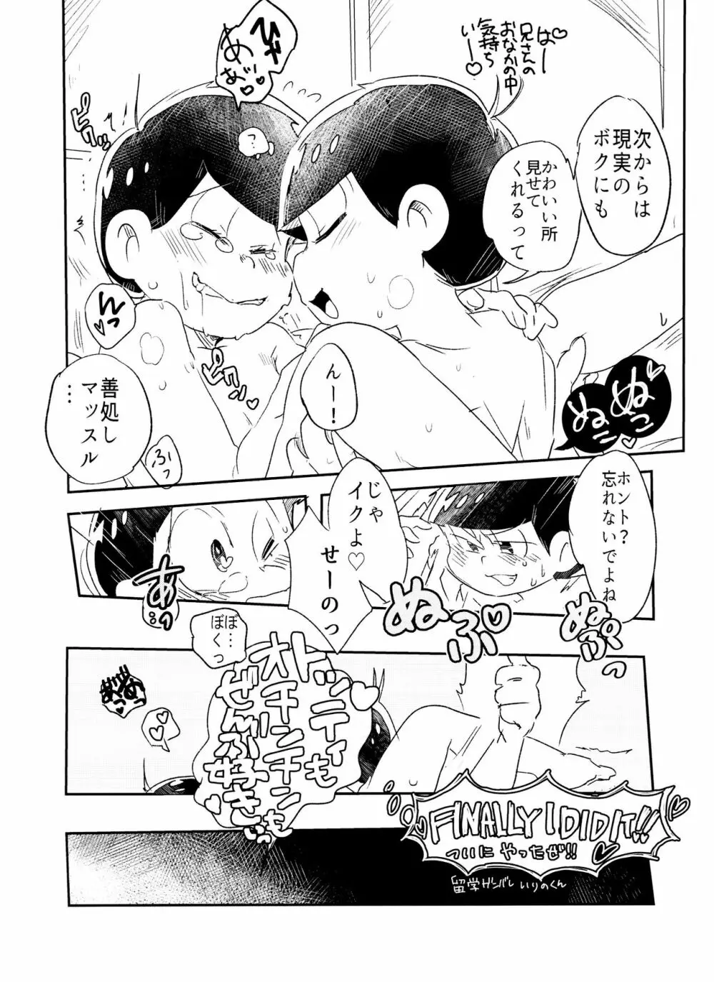 今宵は誘って!!酔い松さん Page.19