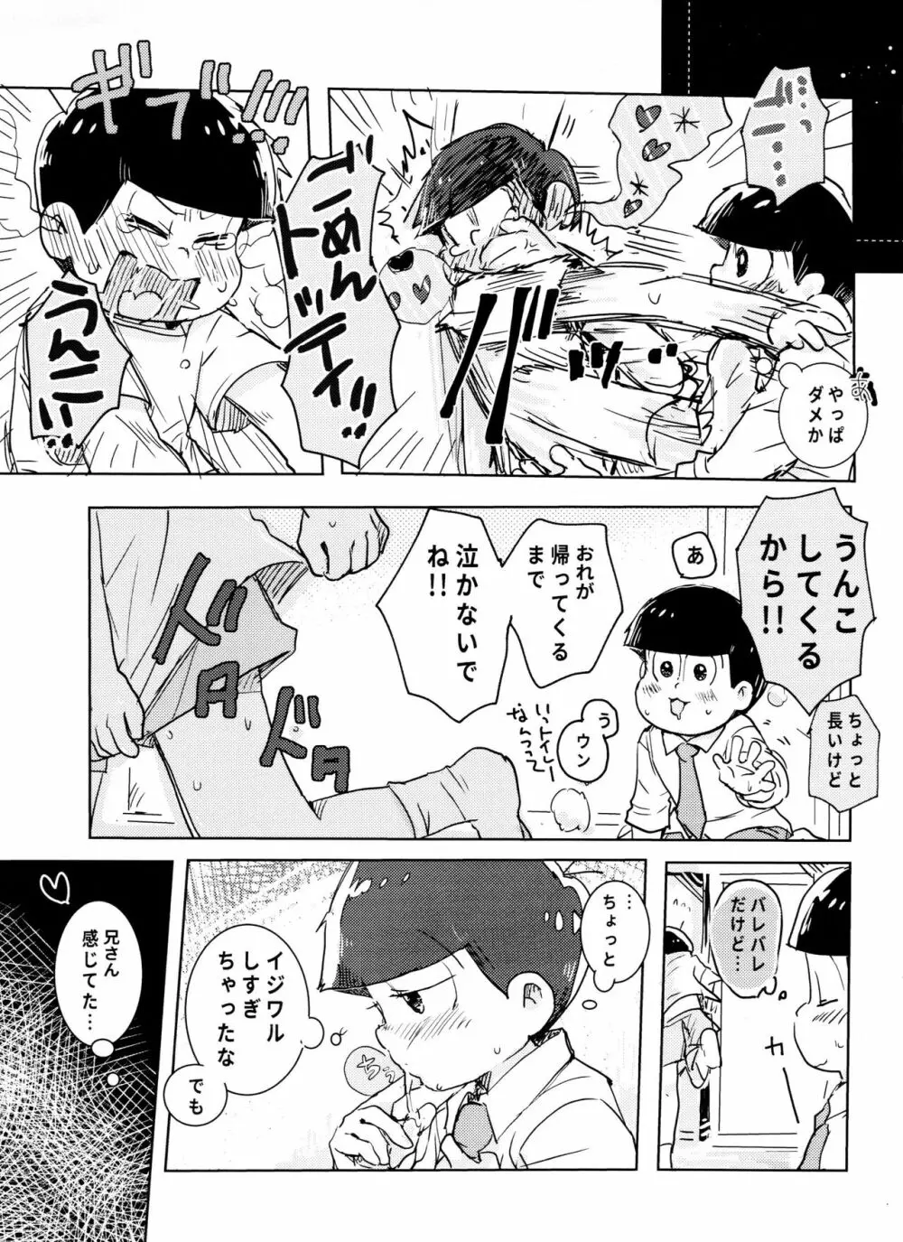 抱っこしておんぶしてまたあした Page.11