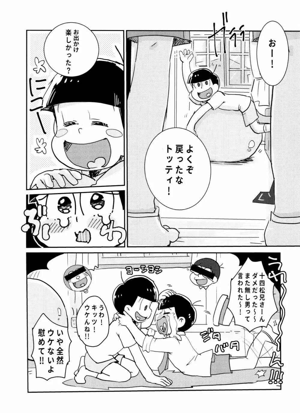 抱っこしておんぶしてまたあした Page.6