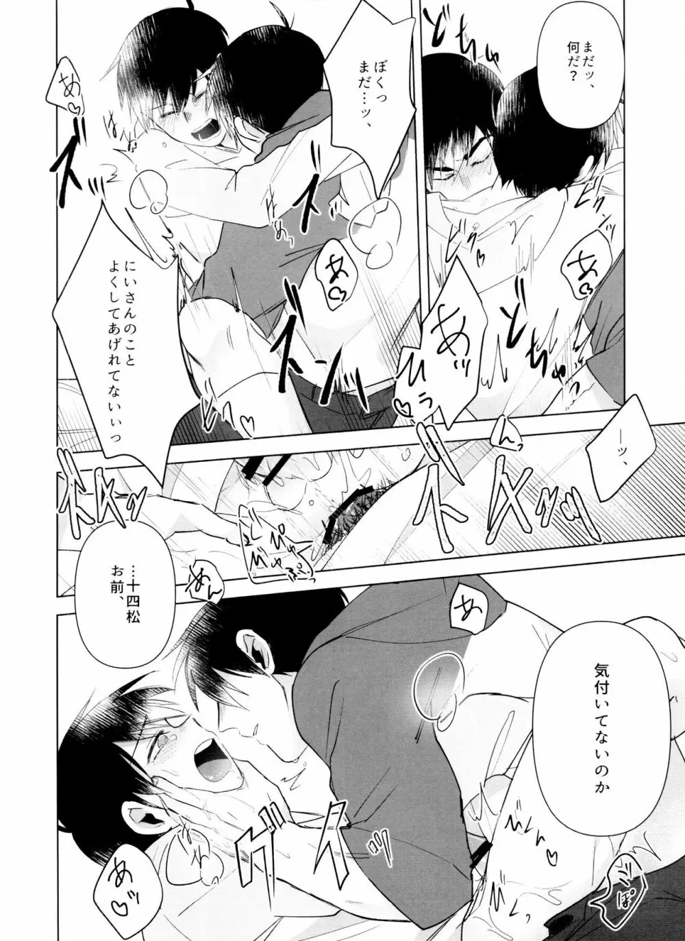 アイワナビー Page.13