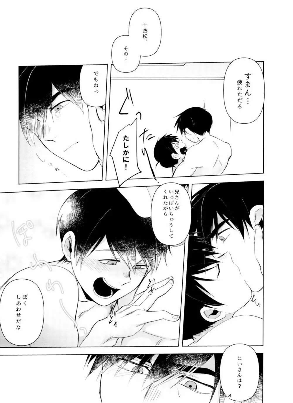 アイワナビー Page.20