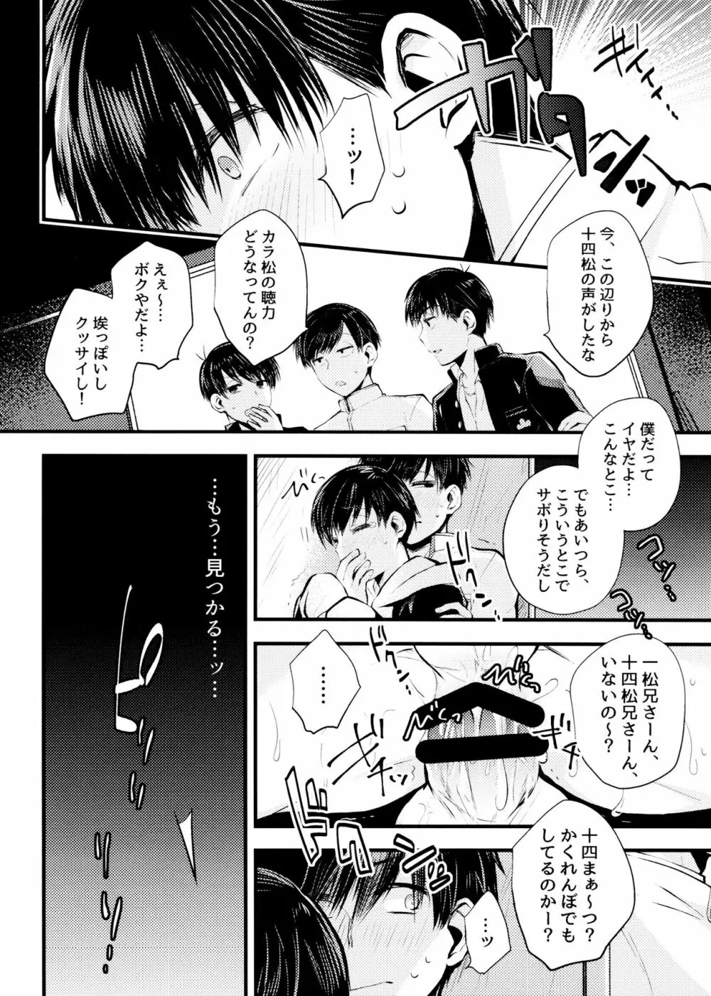 或る世界の噺 Page.10