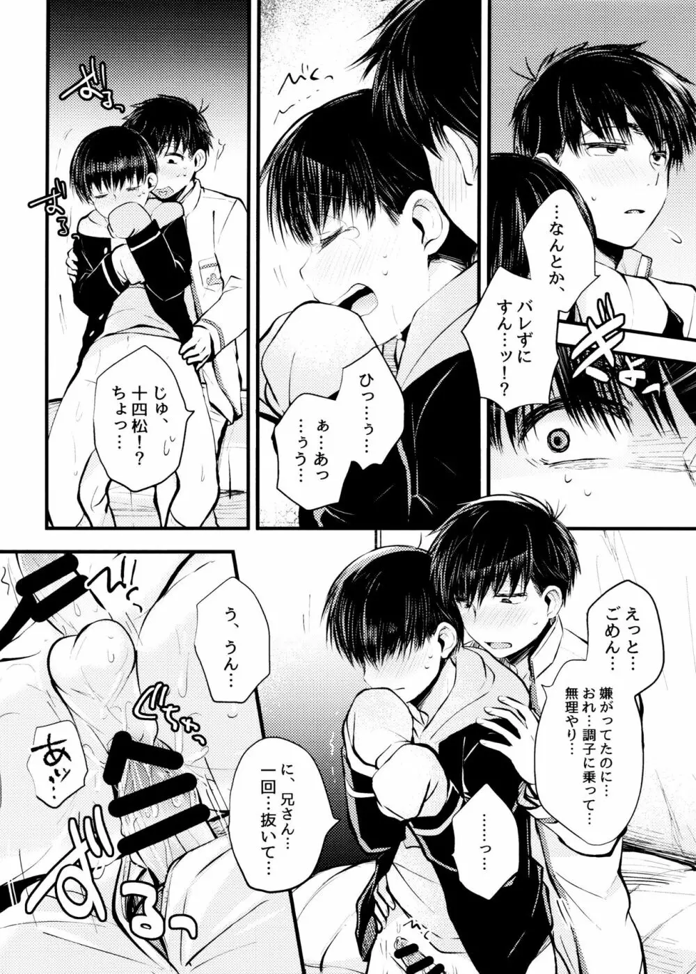 或る世界の噺 Page.12