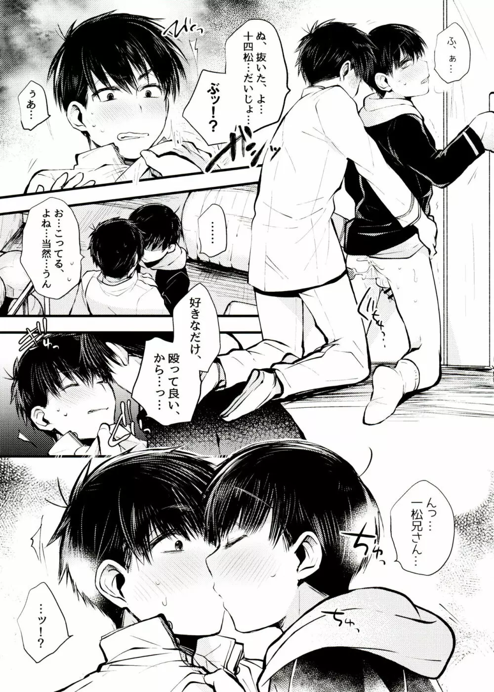 或る世界の噺 Page.13