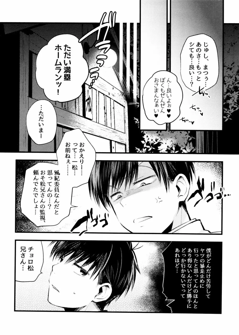 或る世界の噺 Page.19