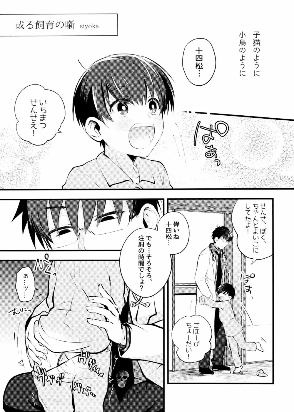 或る世界の噺 Page.21