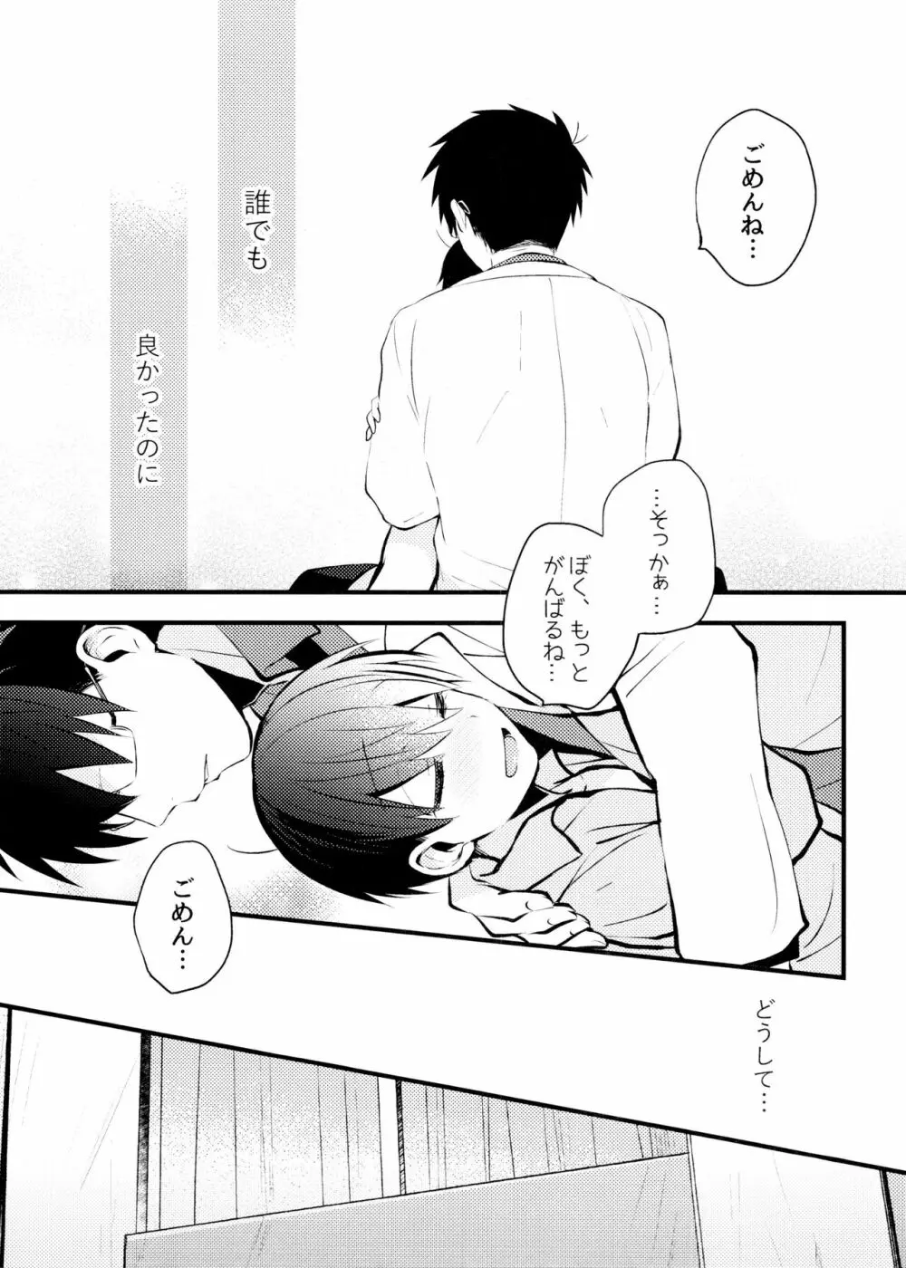 或る世界の噺 Page.35