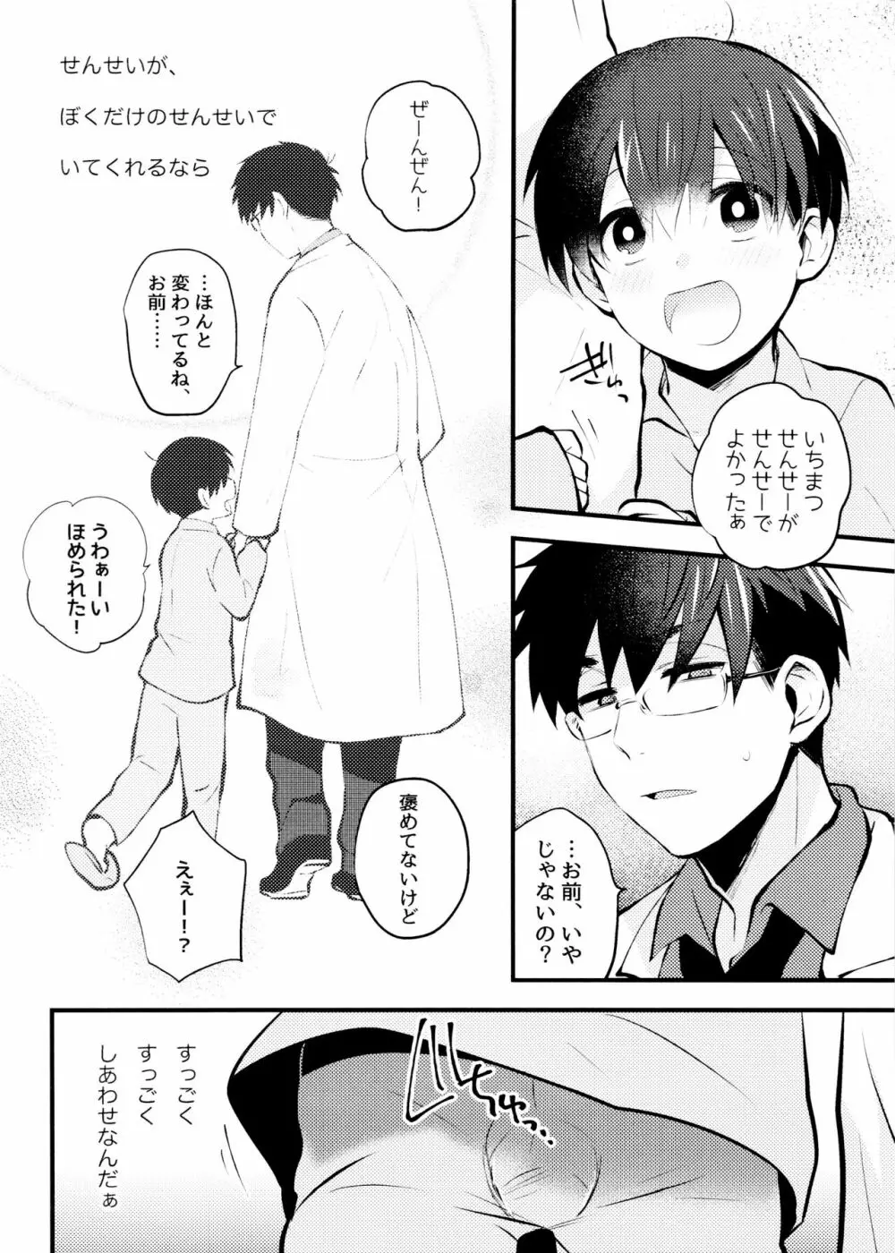 或る世界の噺 Page.40