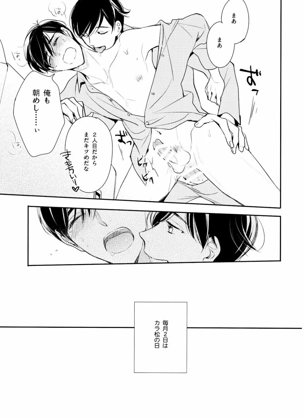 松野家でしよう Page.10