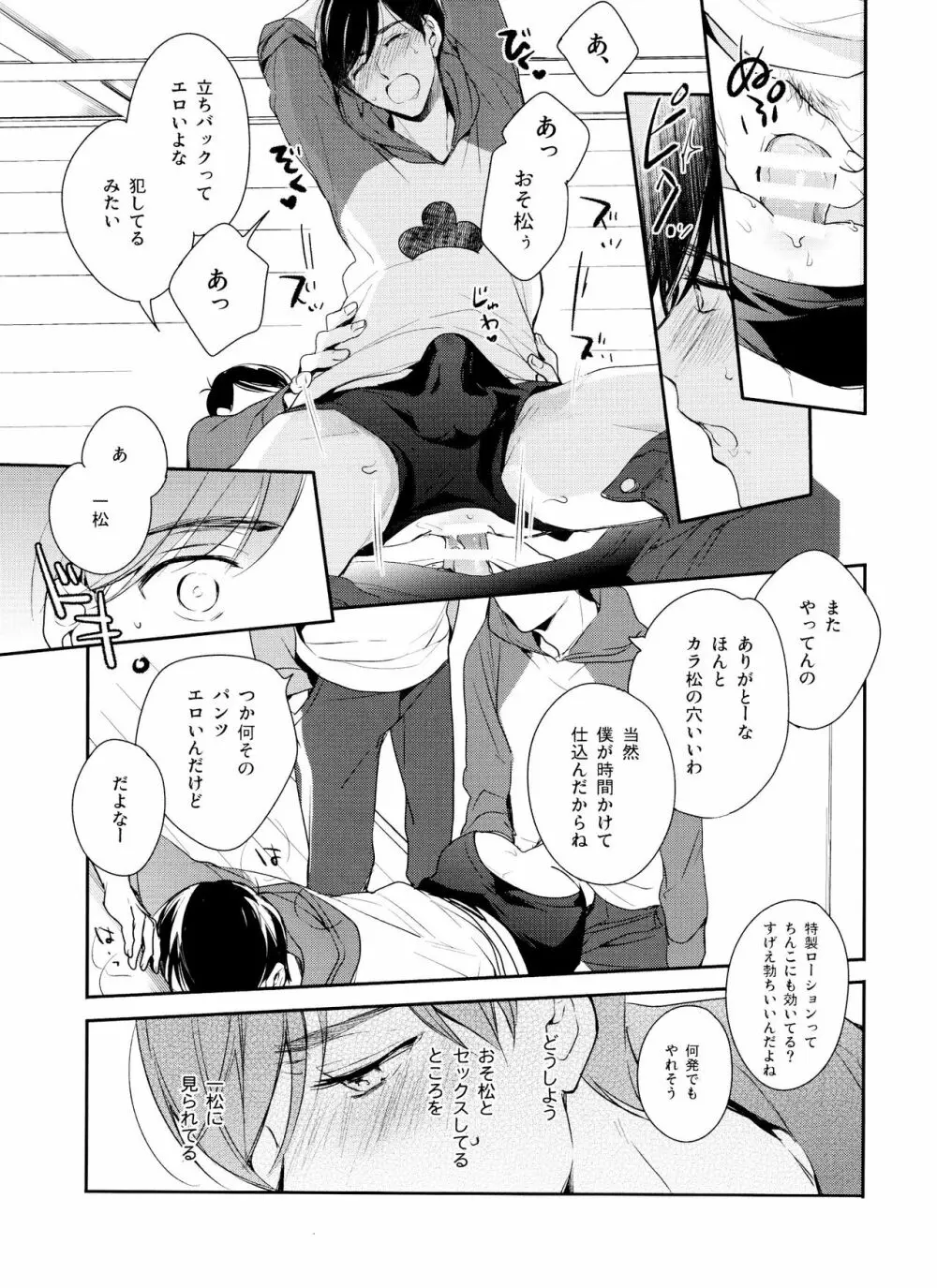 松野家でしよう Page.18