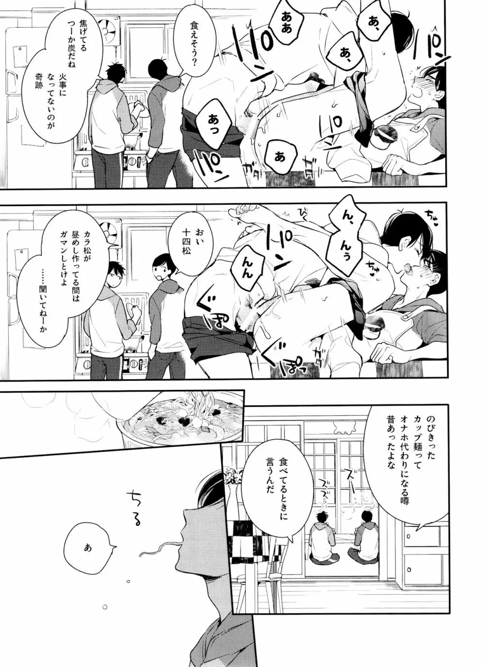 松野家でしよう Page.22