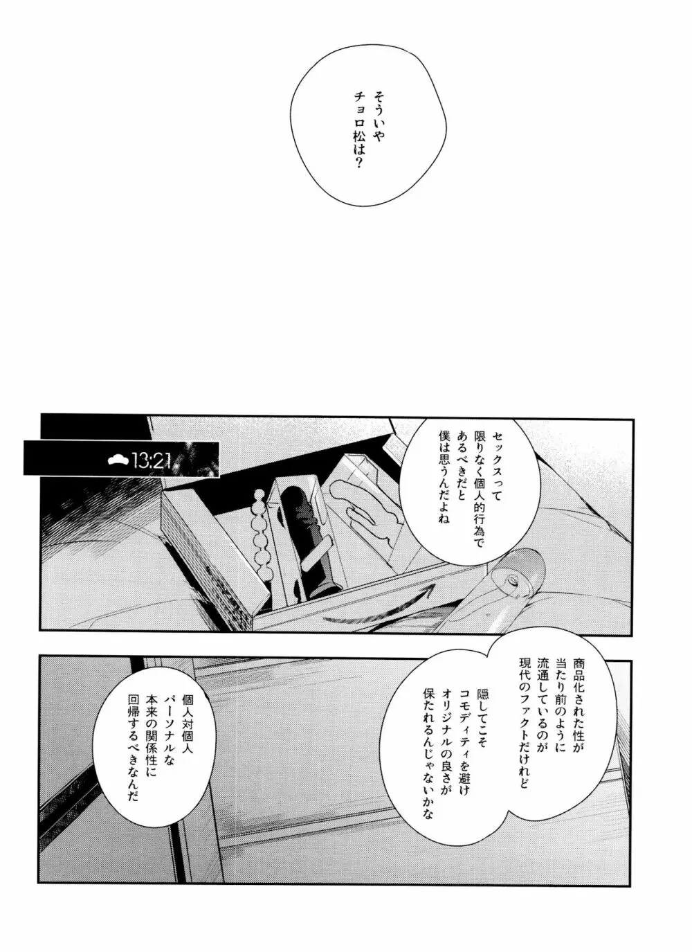 松野家でしよう Page.23