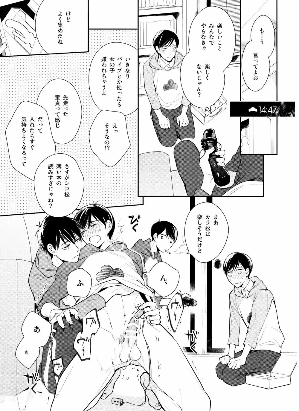 松野家でしよう Page.28