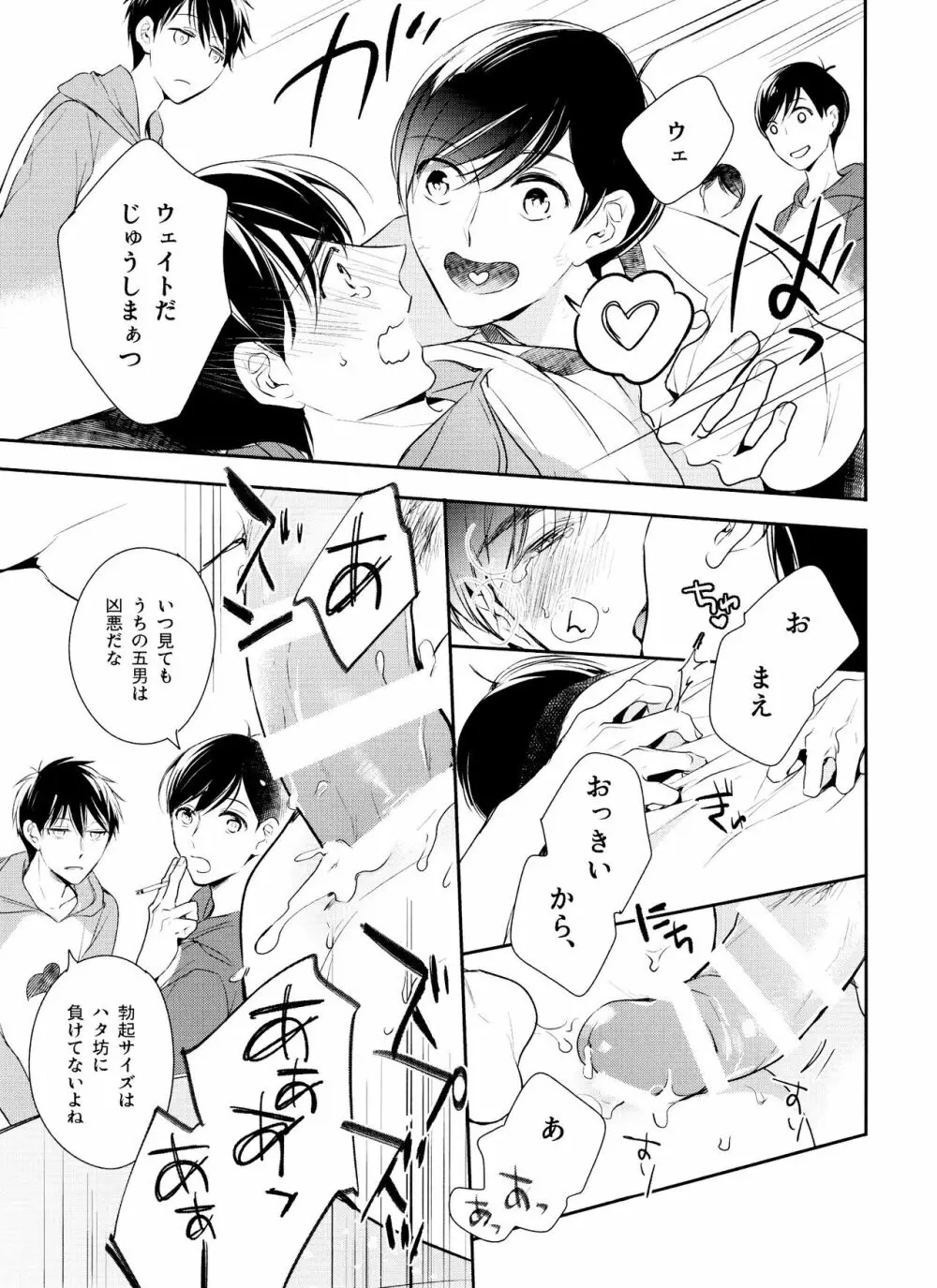 松野家でしよう Page.34