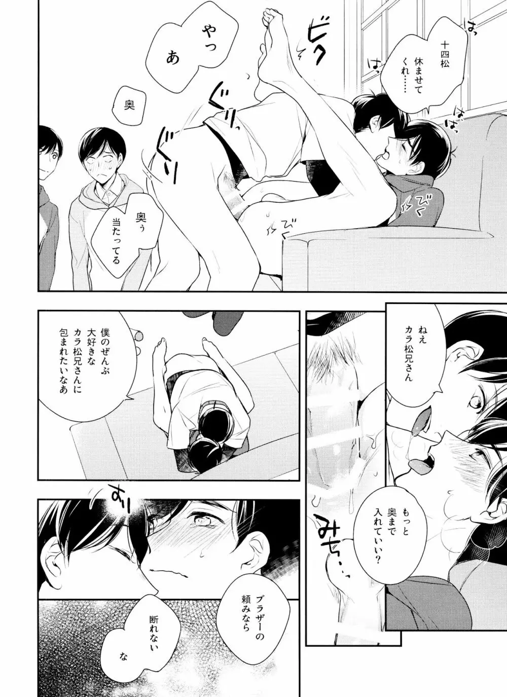 松野家でしよう Page.35