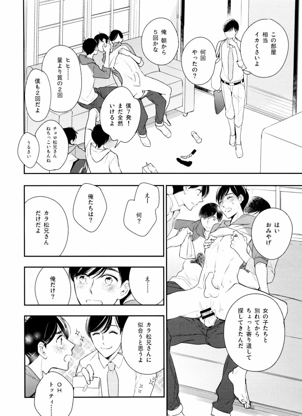 松野家でしよう Page.43