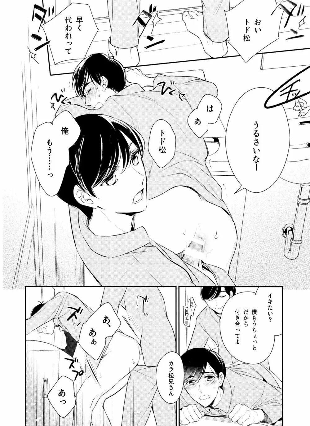 松野家でしよう Page.5