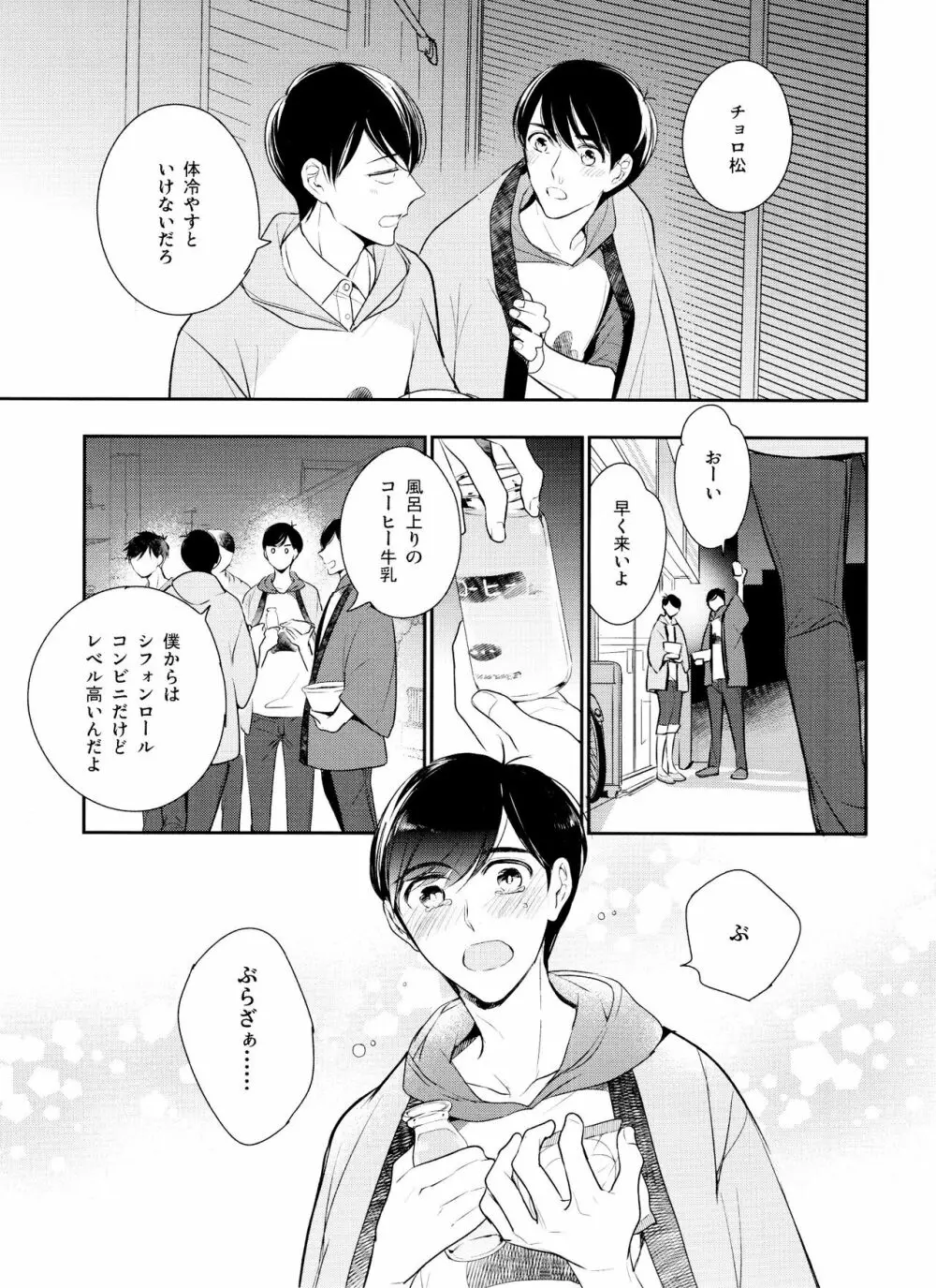 松野家でしよう Page.54