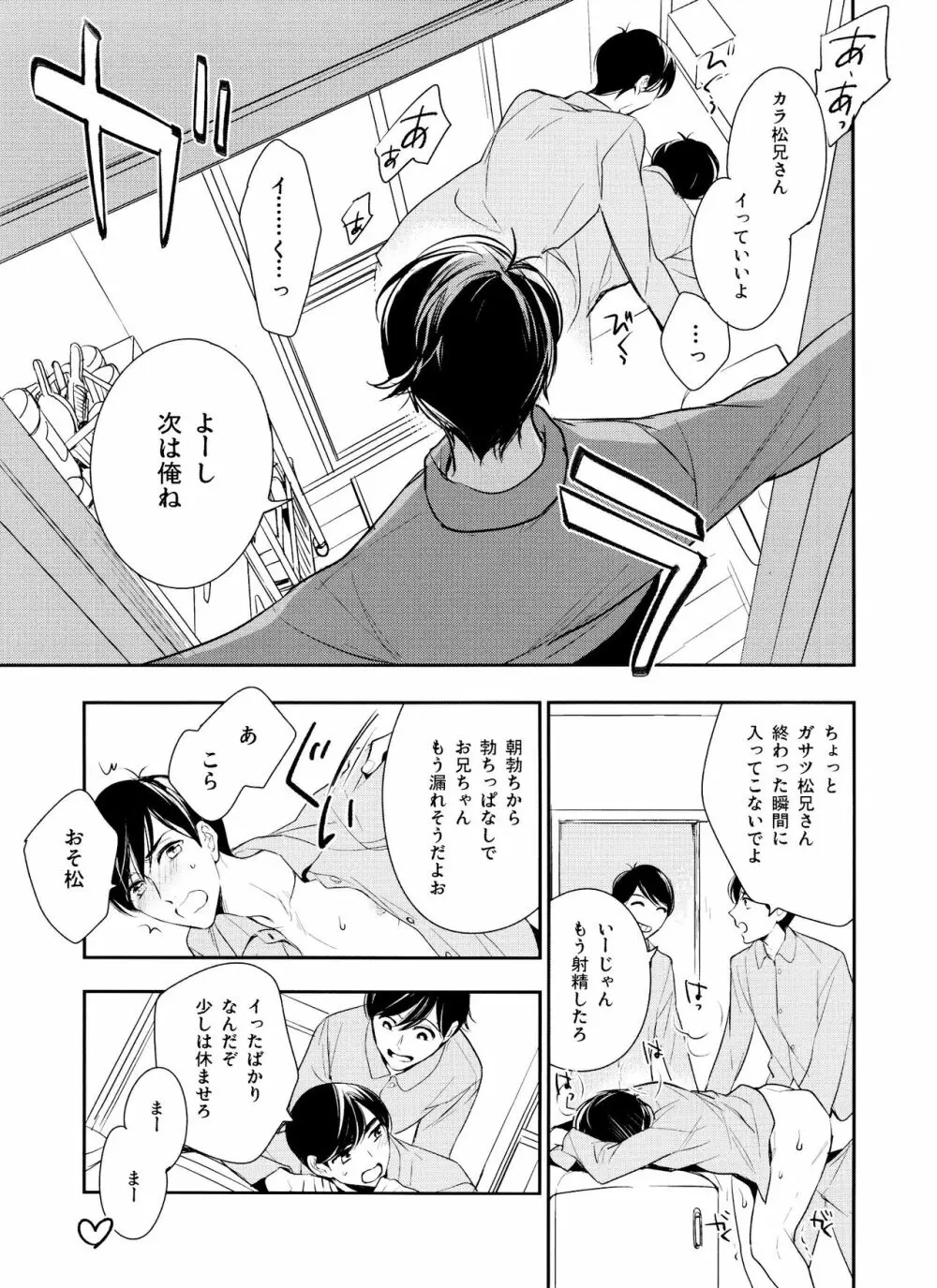 松野家でしよう Page.8