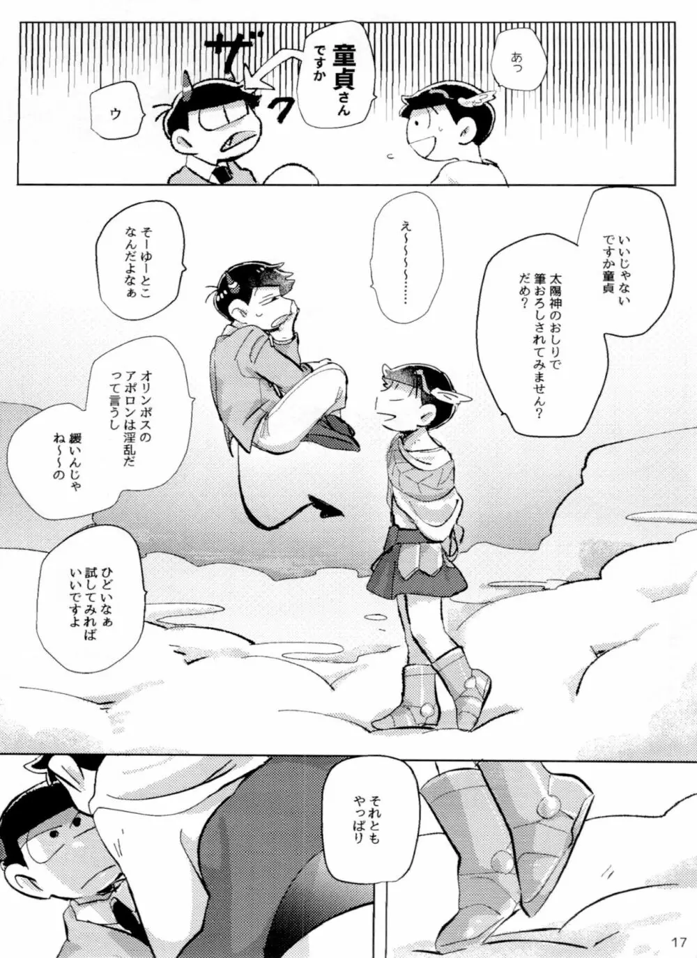 アポロンくんと3時のおやつ Page.17