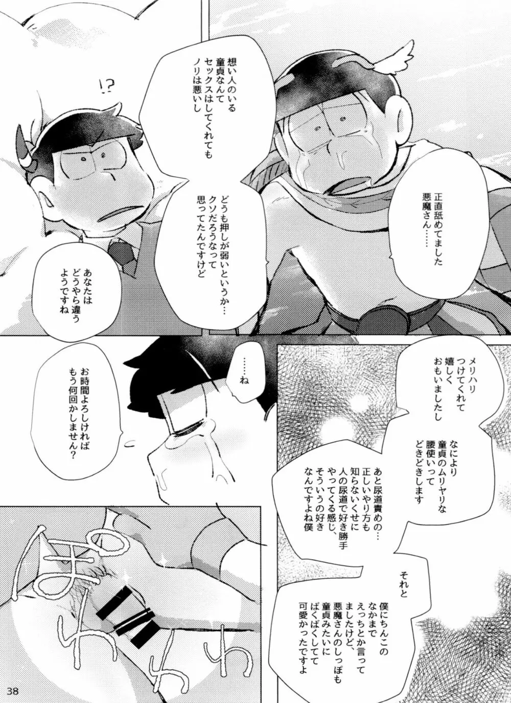 アポロンくんと3時のおやつ Page.38