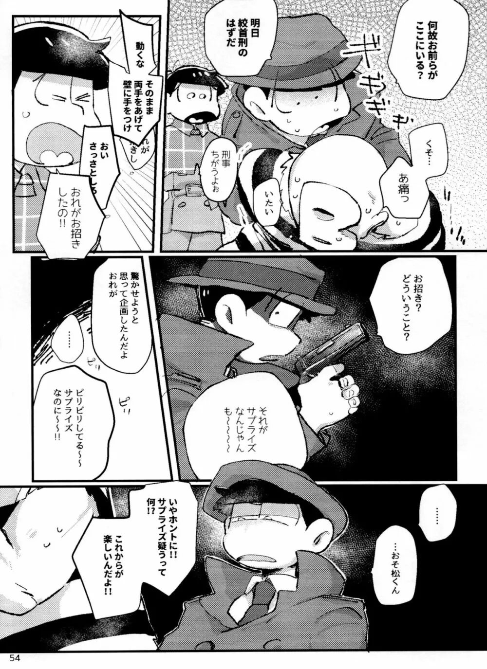 アポロンくんと3時のおやつ Page.54