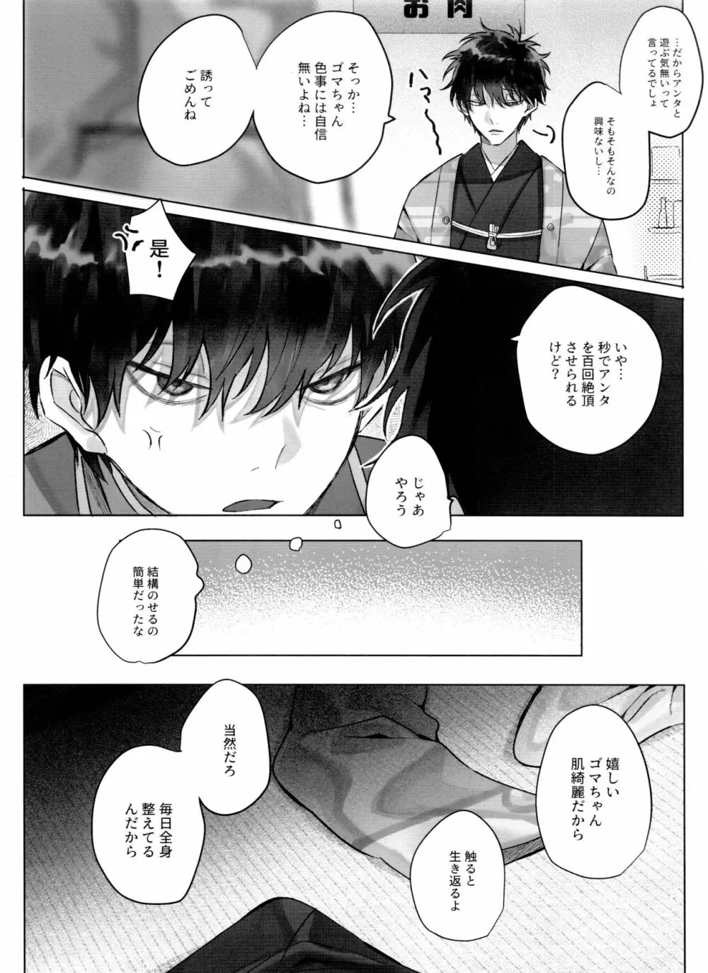 松野一松の絶頂チン道中 Page.50