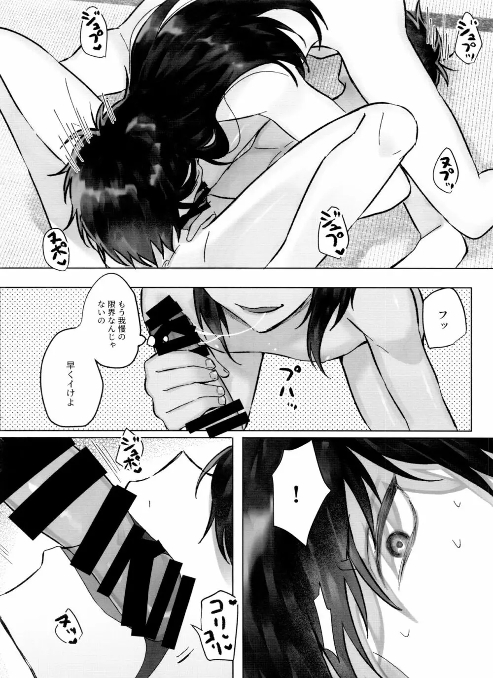 松野一松の絶頂チン道中 Page.52