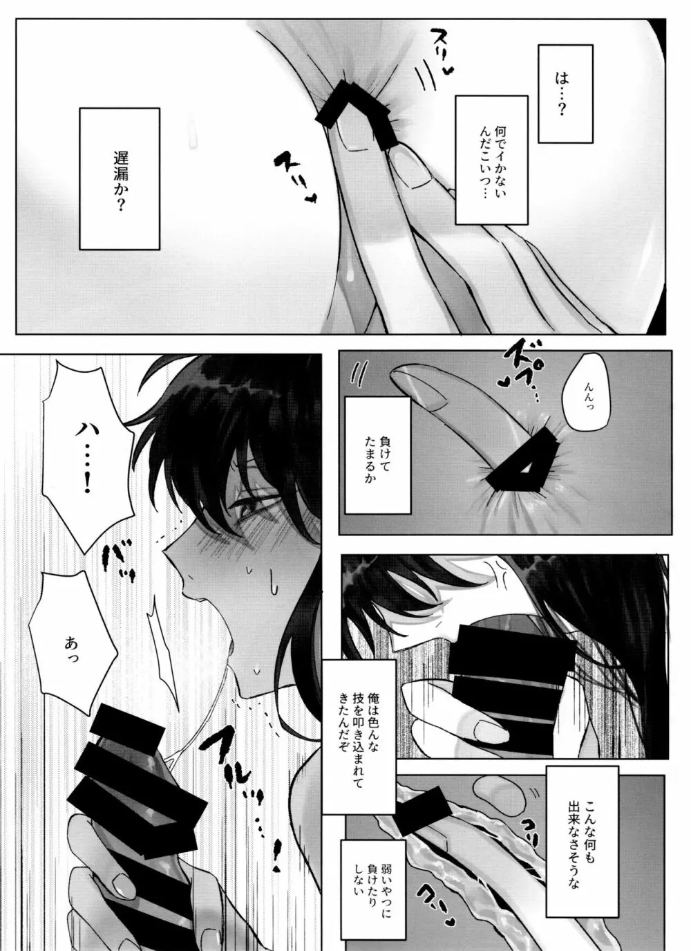 松野一松の絶頂チン道中 Page.55