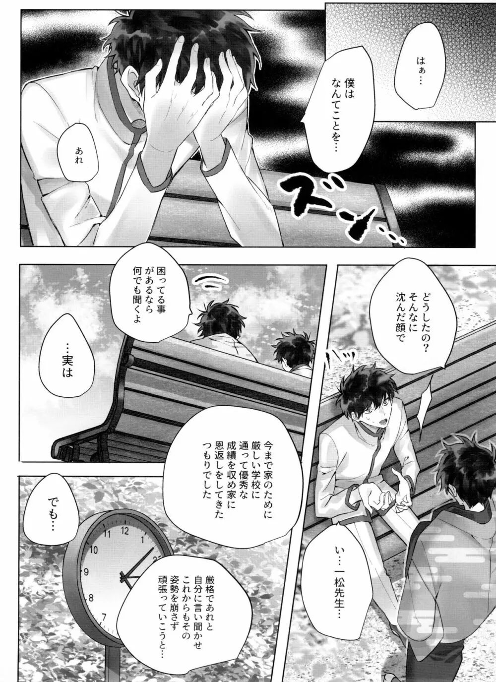 松野一松の絶頂チン道中 Page.9