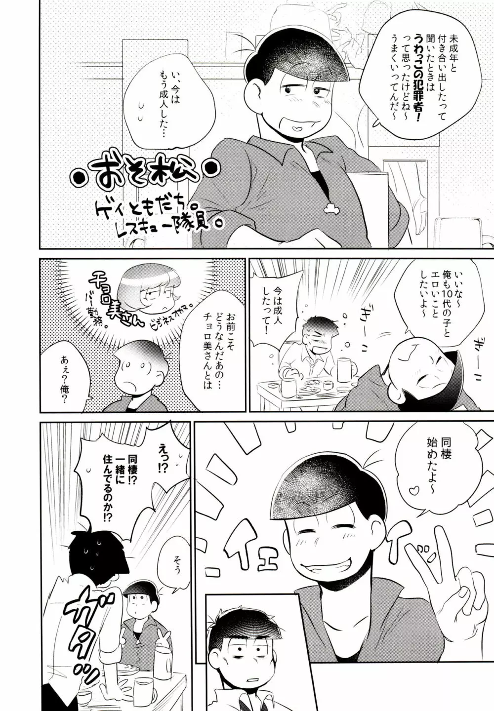 ハッ〇ン場で出会ってできた年下の恋人がアレ依存症かもしれない。 Page.15