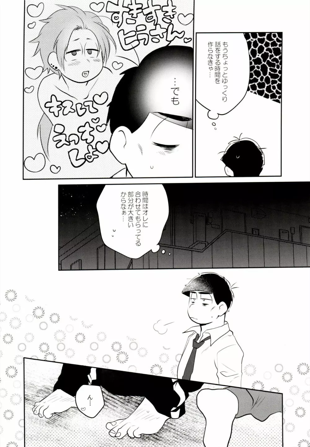 ハッ〇ン場で出会ってできた年下の恋人がアレ依存症かもしれない。 Page.19