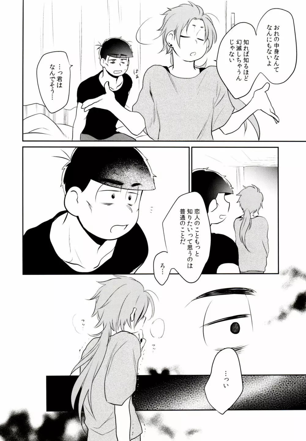 ハッ〇ン場で出会ってできた年下の恋人がアレ依存症かもしれない。 Page.29