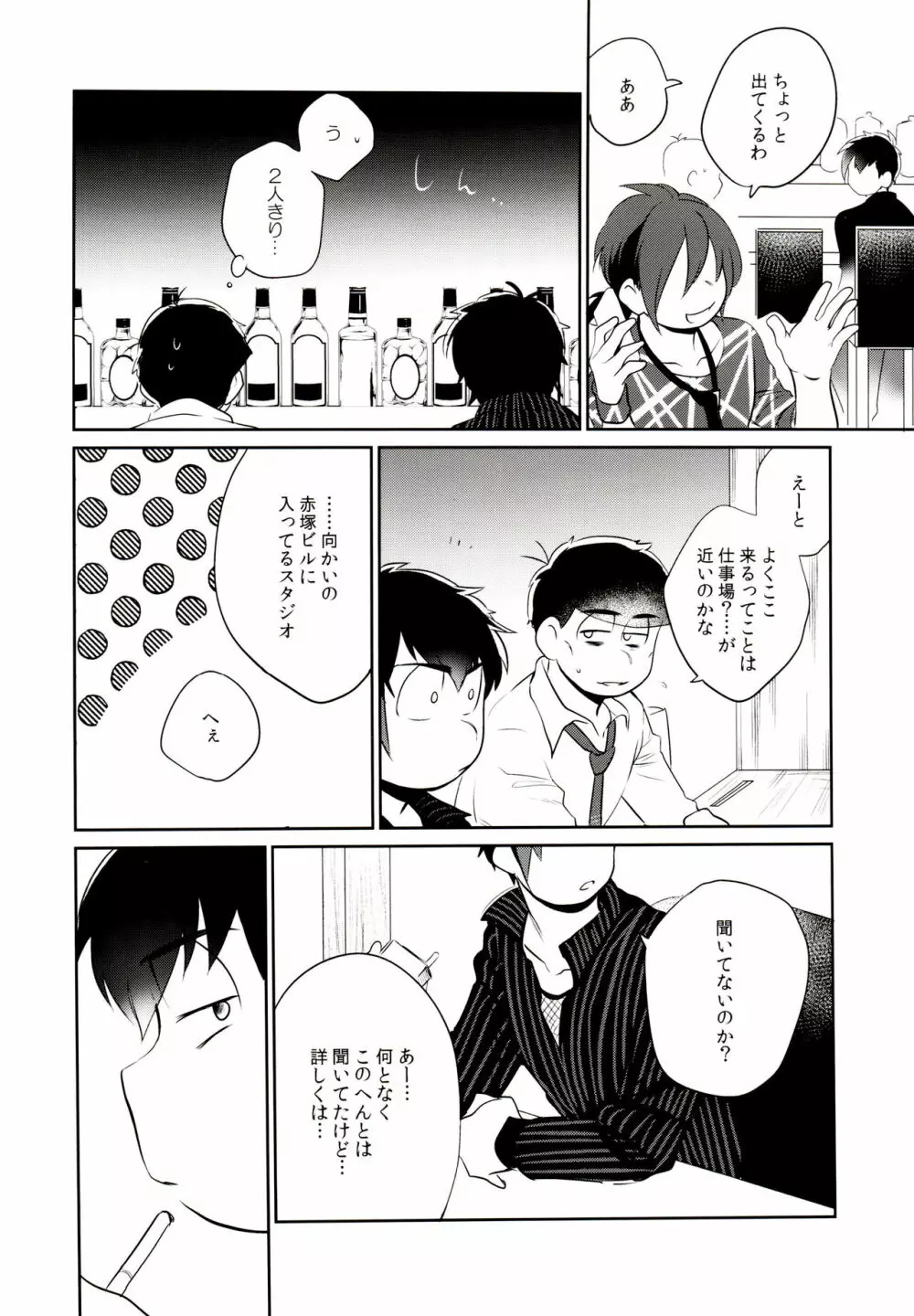 ハッ〇ン場で出会ってできた年下の恋人がアレ依存症かもしれない。 Page.35