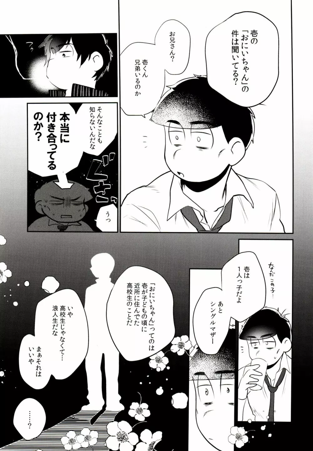 ハッ〇ン場で出会ってできた年下の恋人がアレ依存症かもしれない。 Page.36