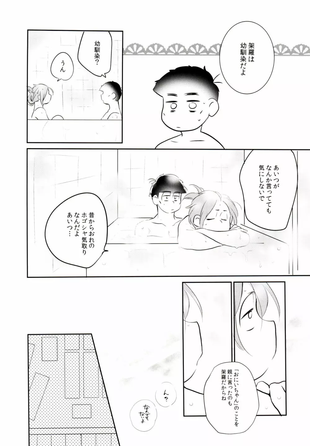 ハッ〇ン場で出会ってできた年下の恋人がアレ依存症かもしれない。 Page.79