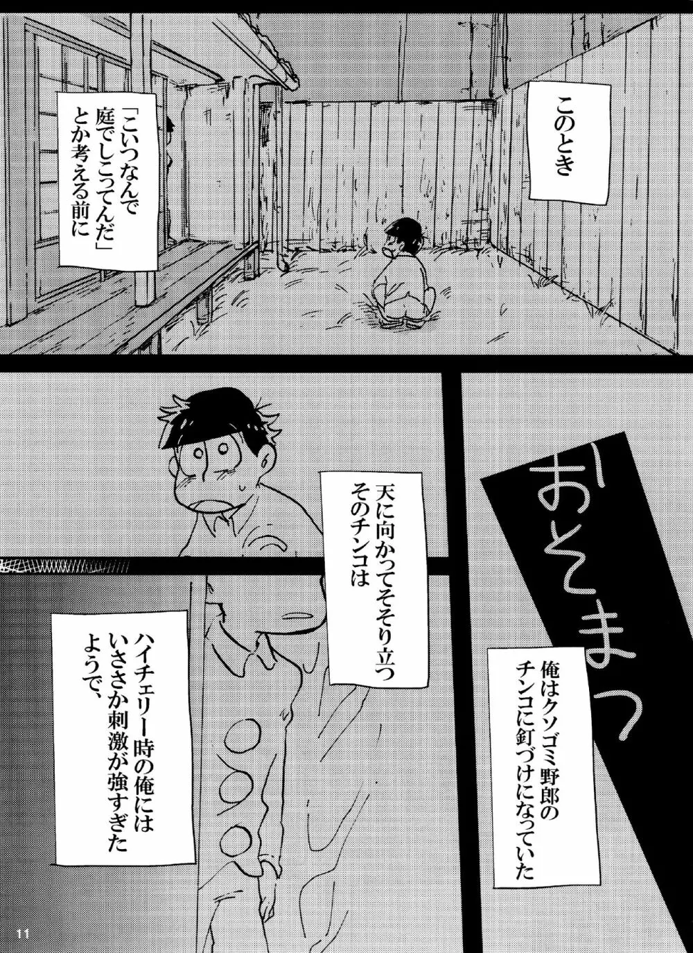 バカとシコ松がまぐわうはなし Page.11