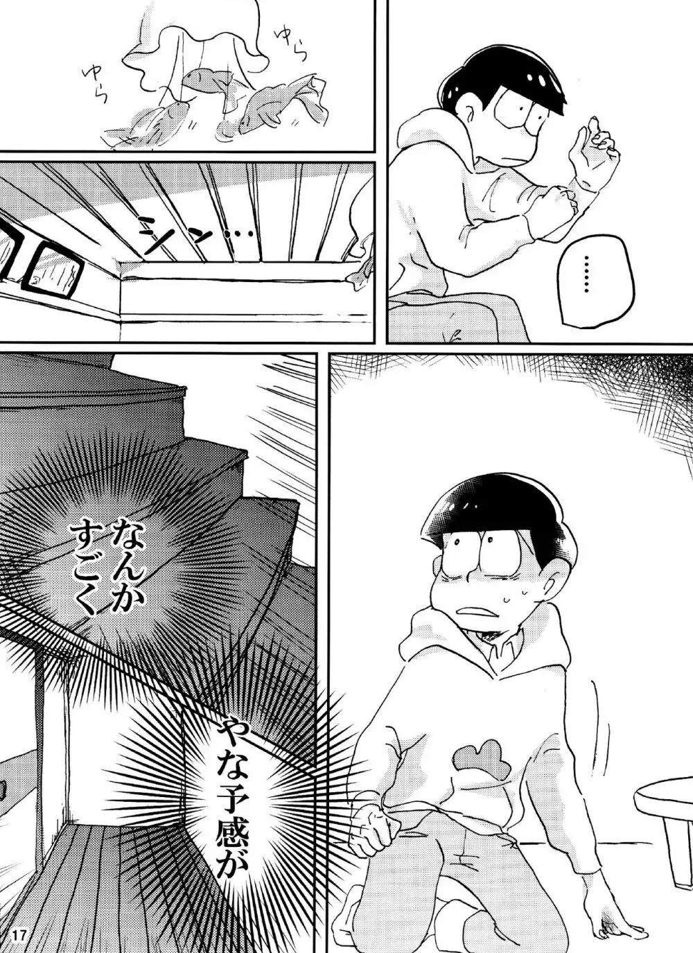 バカとシコ松がまぐわうはなし Page.17