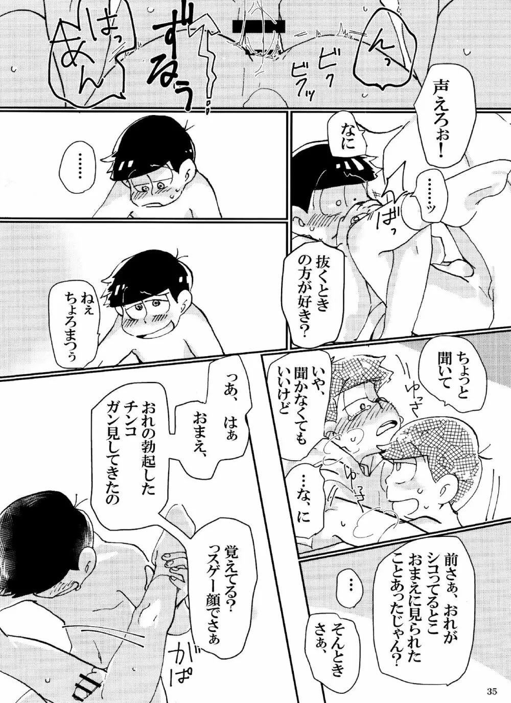 バカとシコ松がまぐわうはなし Page.35