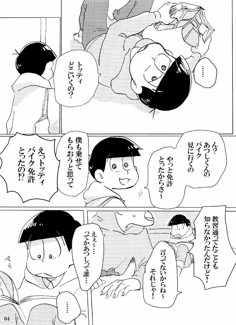 バカとシコ松がまぐわうはなし Page.4