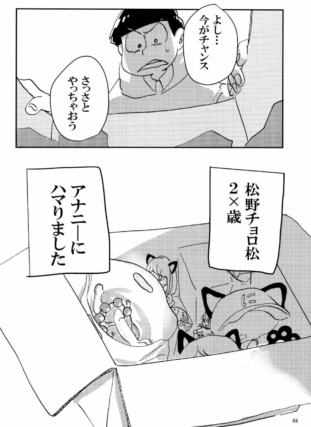 バカとシコ松がまぐわうはなし Page.8