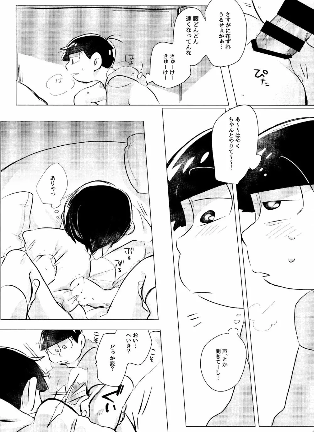 おくちにチャック Page.10