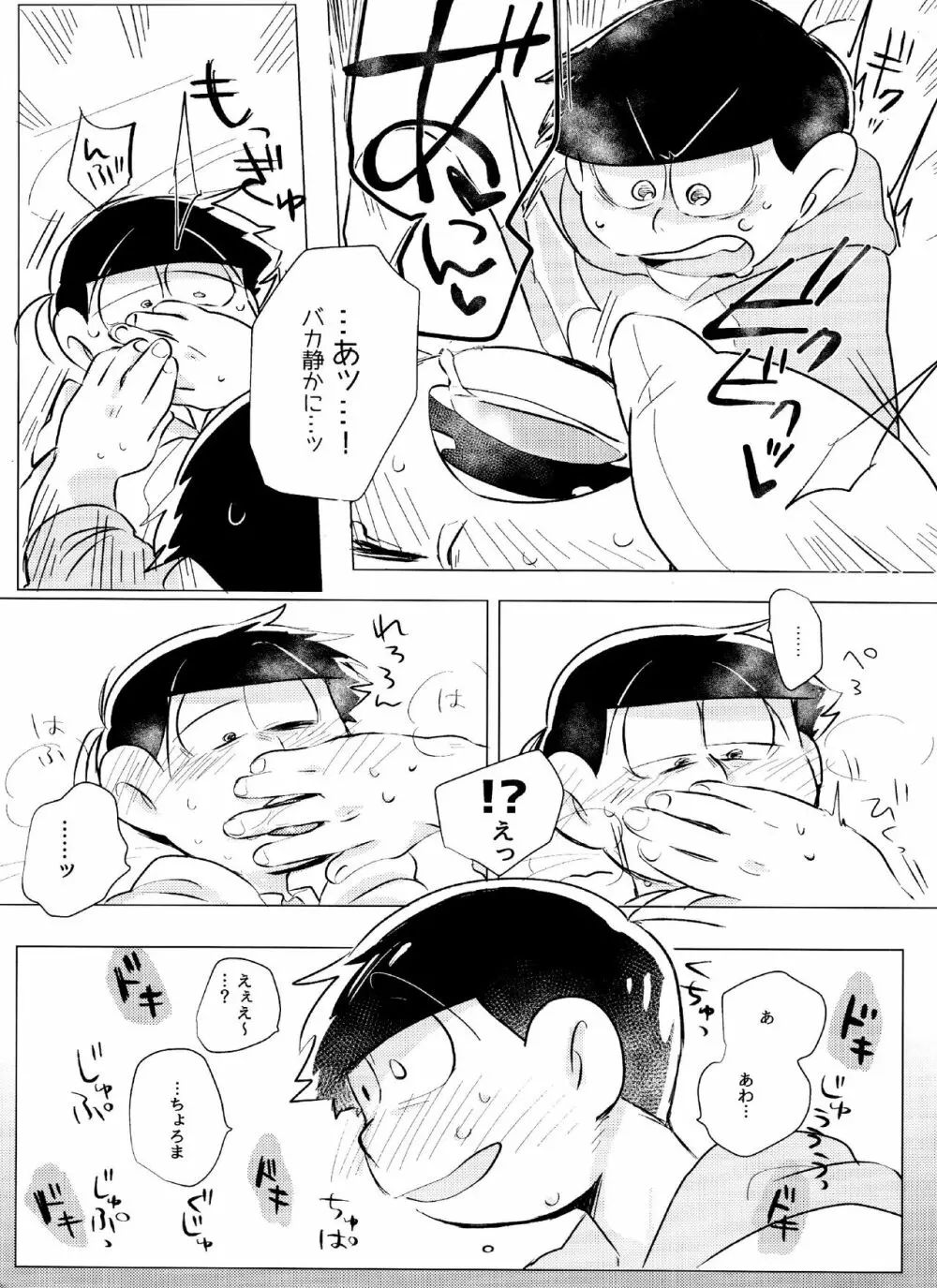 おくちにチャック Page.11