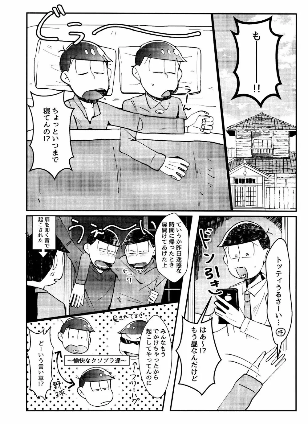 おくちにチャック Page.18