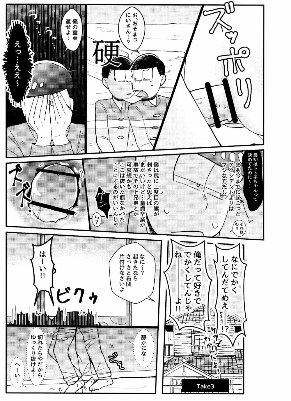 おくちにチャック Page.21