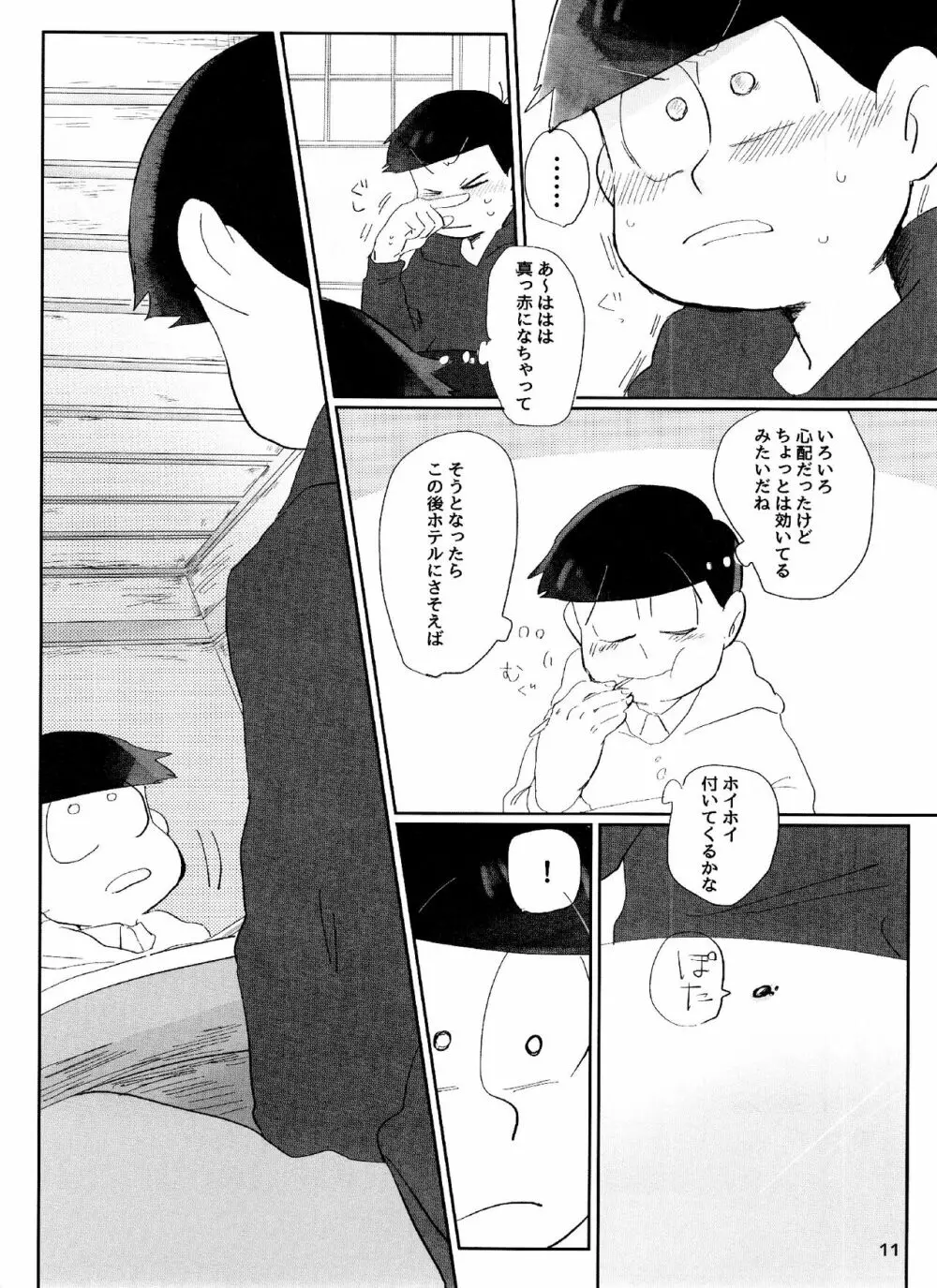 よいこの××本 Page.11