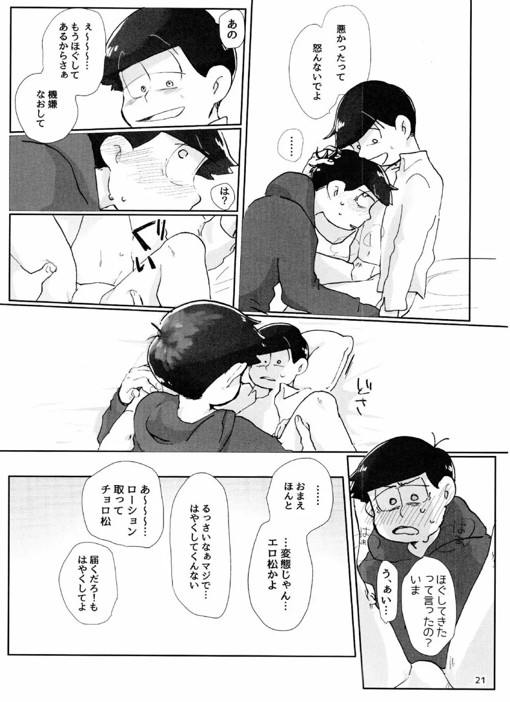 よいこの××本 Page.21