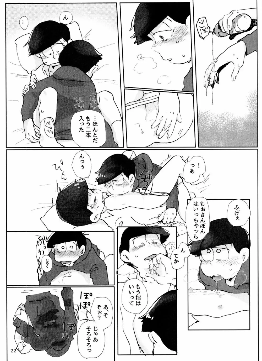 よいこの××本 Page.22